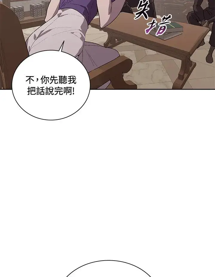 《噬书魔法师》第51话图12