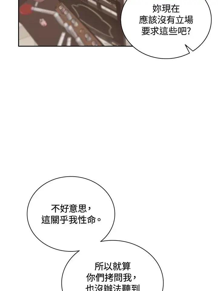 《噬书魔法师》第51话图18