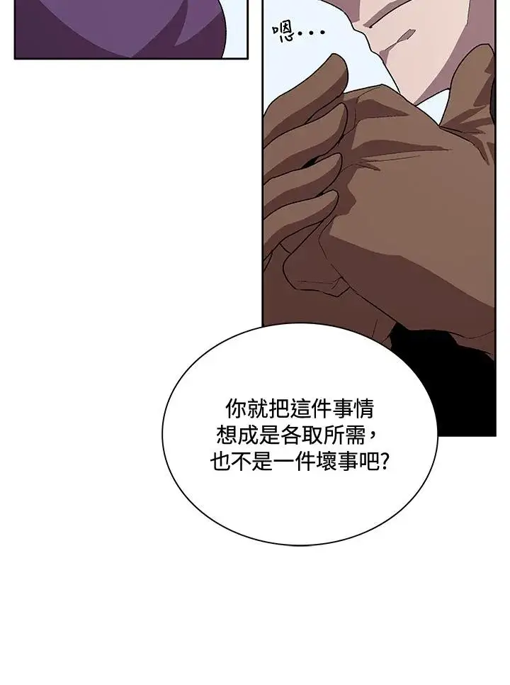 《噬书魔法师》第51话图20