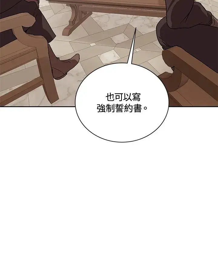 《噬书魔法师》第51话图22
