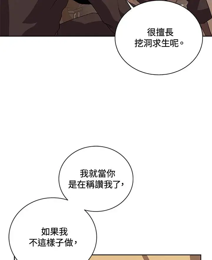 《噬书魔法师》第51话图24