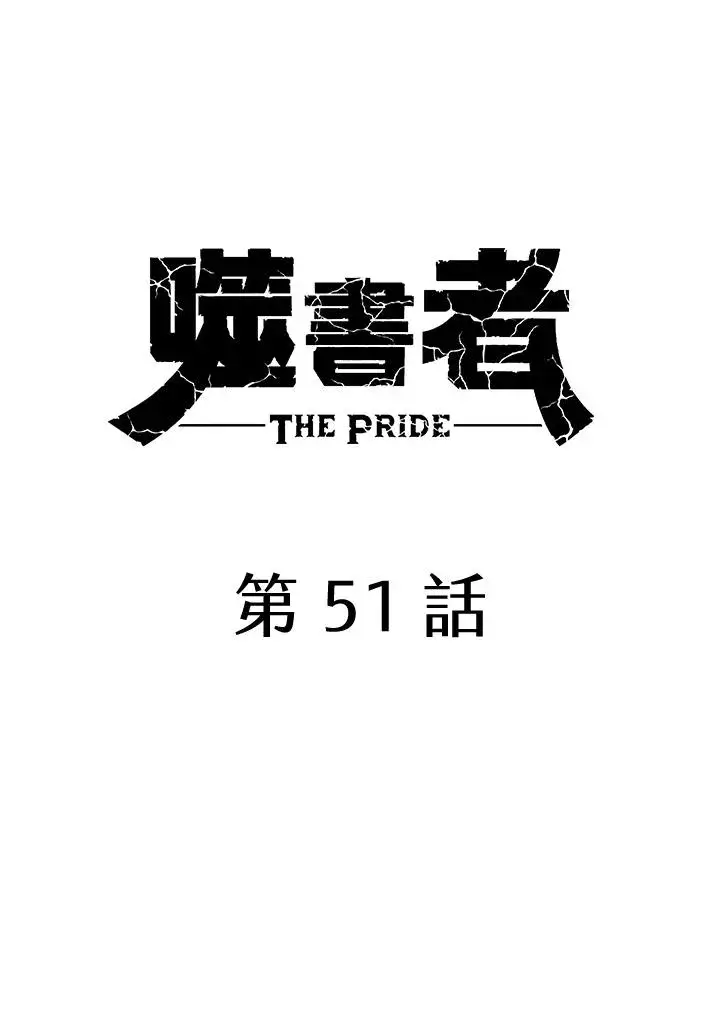 《噬书魔法师》第51话图34