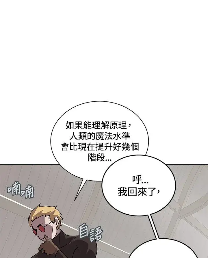 《噬书魔法师》第51话图44