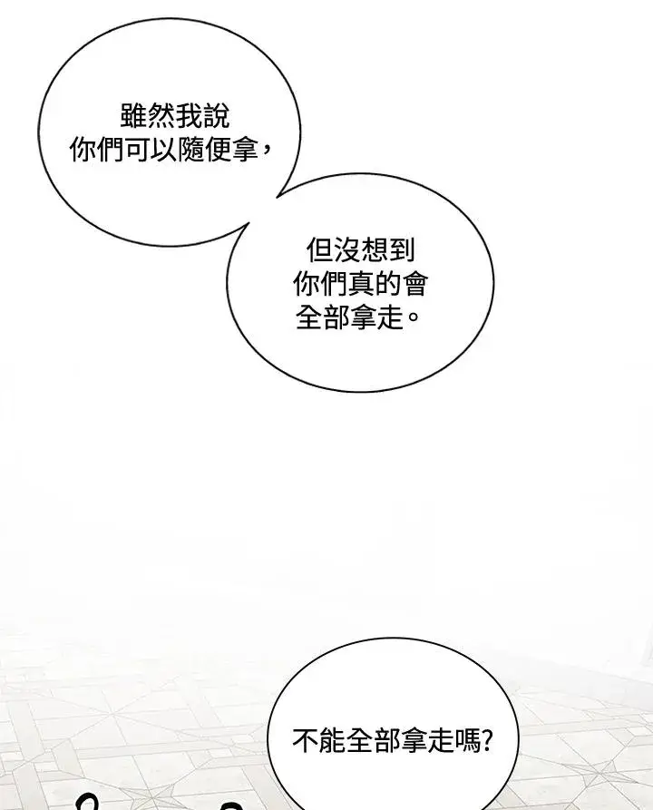 《噬书魔法师》第51话图46