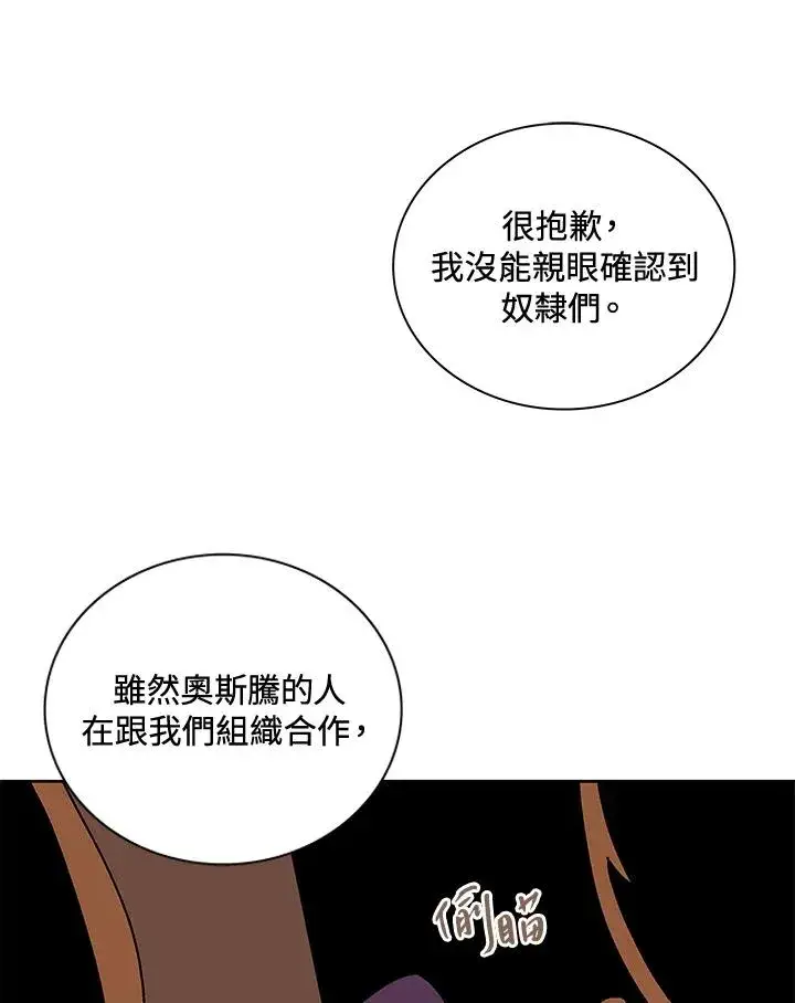 《噬书魔法师》第51话图54