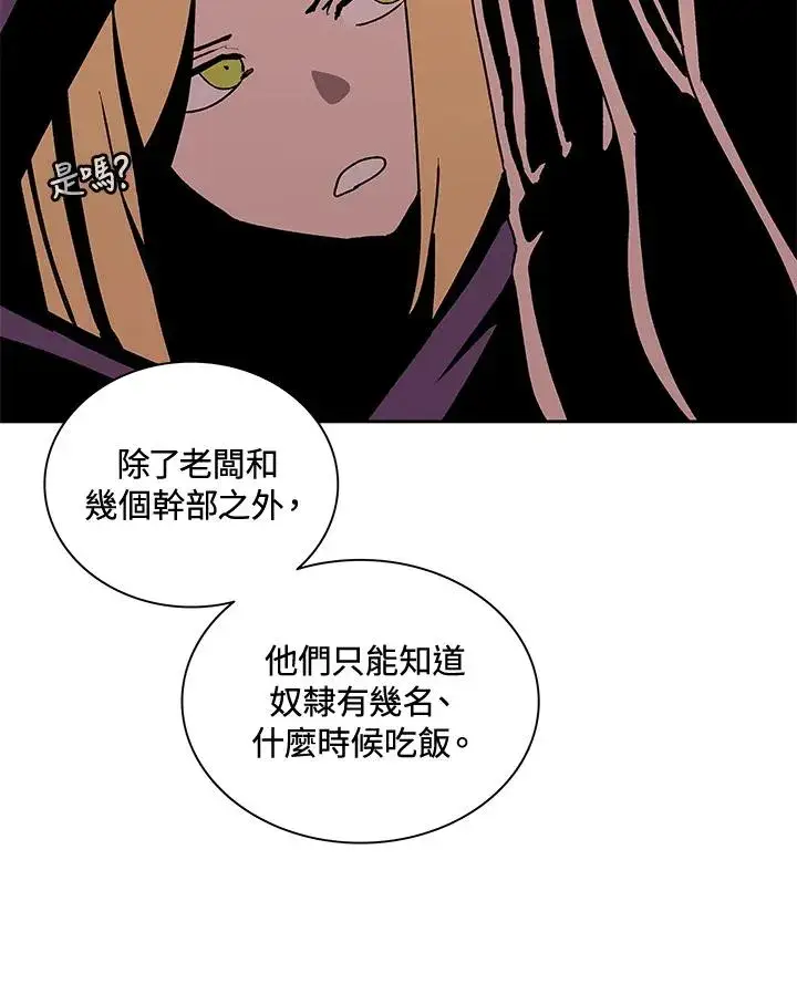 《噬书魔法师》第51话图56