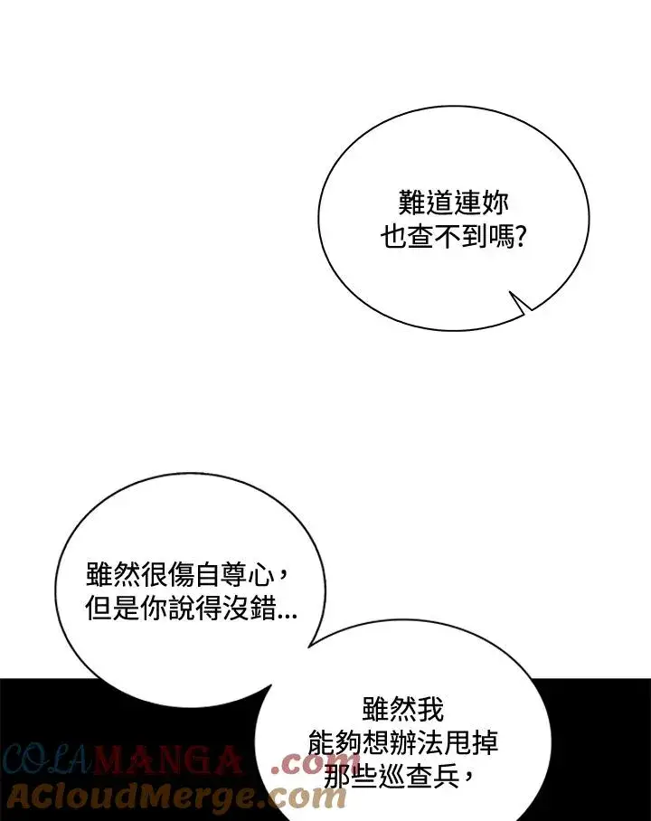 《噬书魔法师》第51话图57