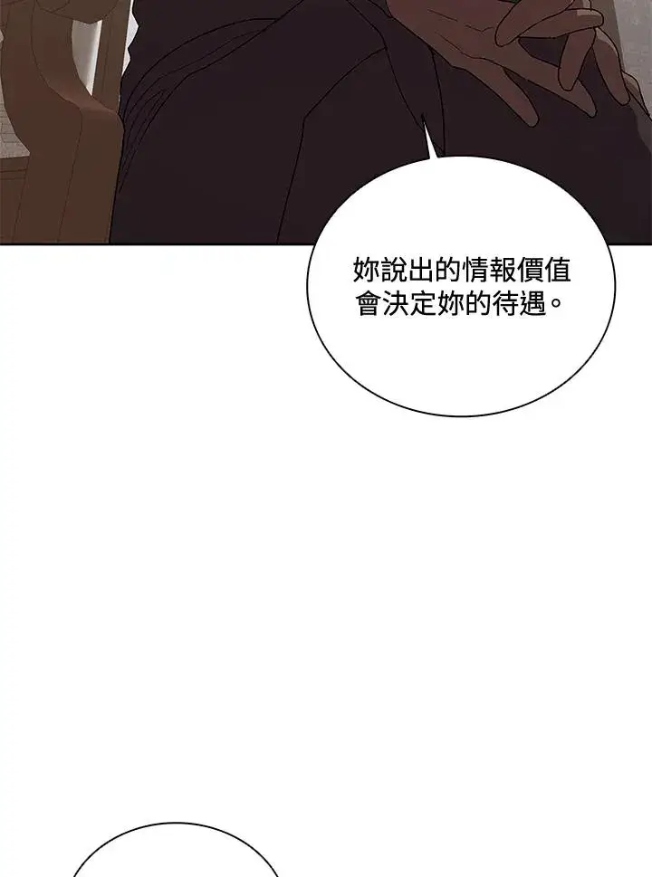 《噬书魔法师》第51话图6