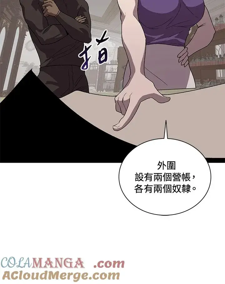 《噬书魔法师》第51话图61