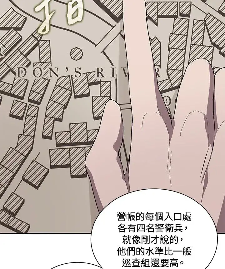 《噬书魔法师》第51话图63