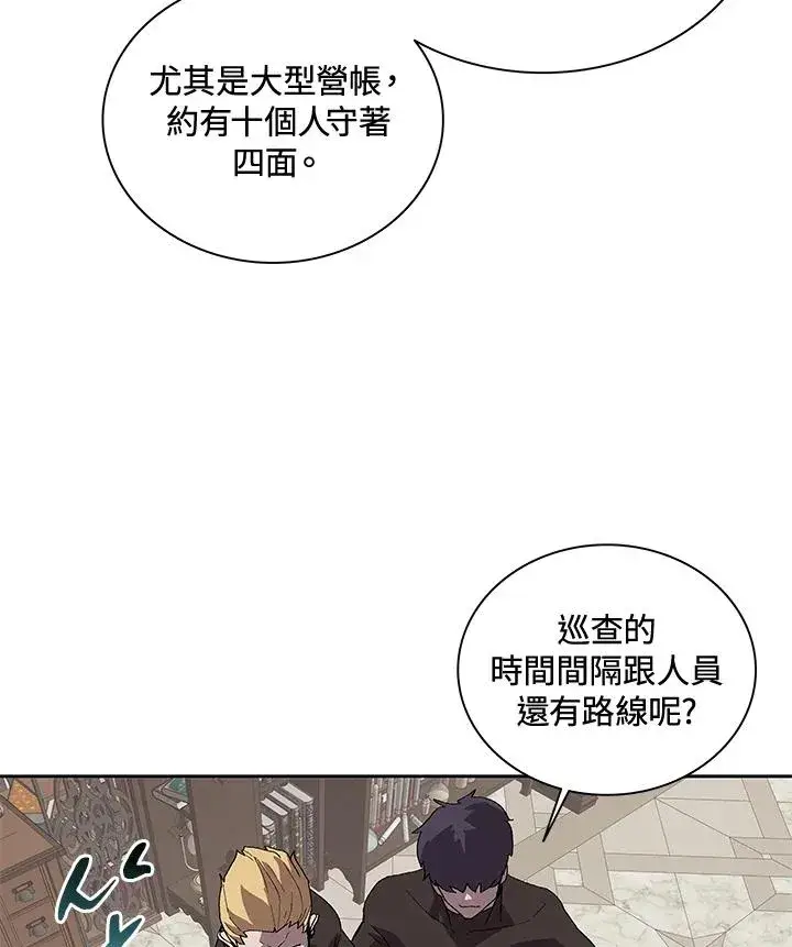 《噬书魔法师》第51话图64