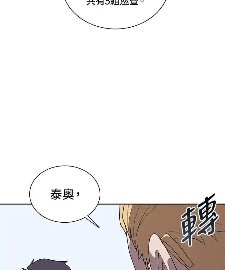《噬书魔法师》第51话图66