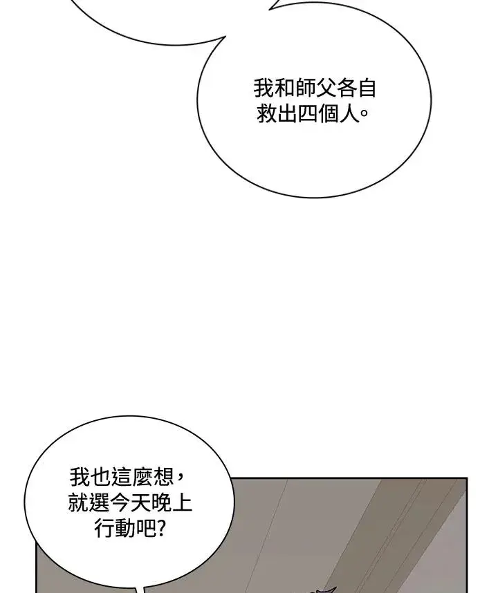 《噬书魔法师》第51话图70