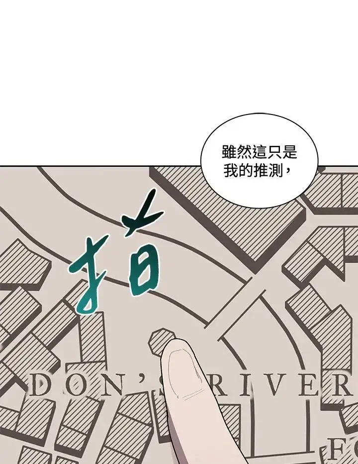《噬书魔法师》第51话图74