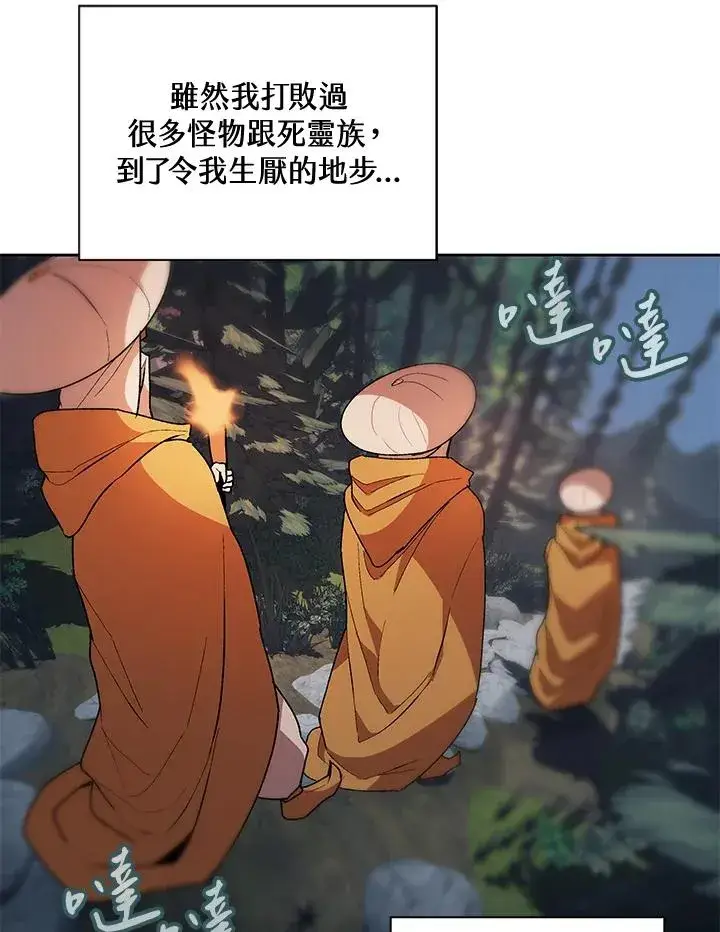 《噬书魔法师》第51话图79