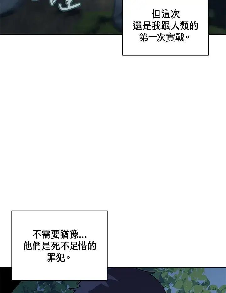 《噬书魔法师》第51话图80