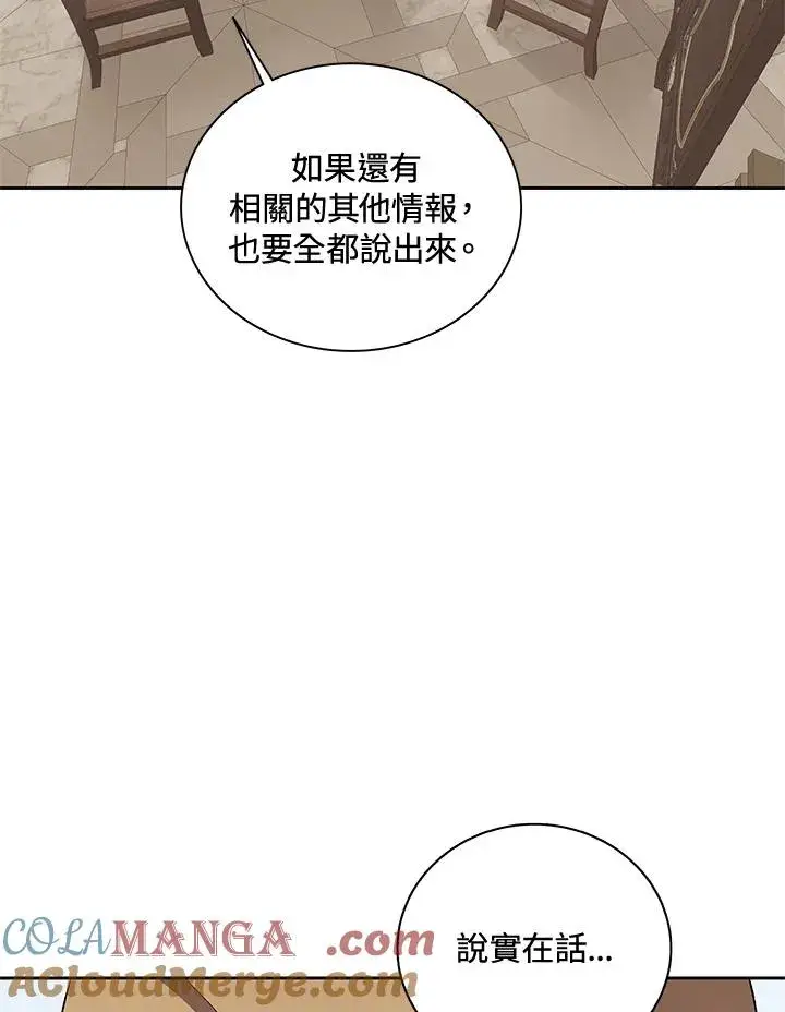 《噬书魔法师》第51话图9