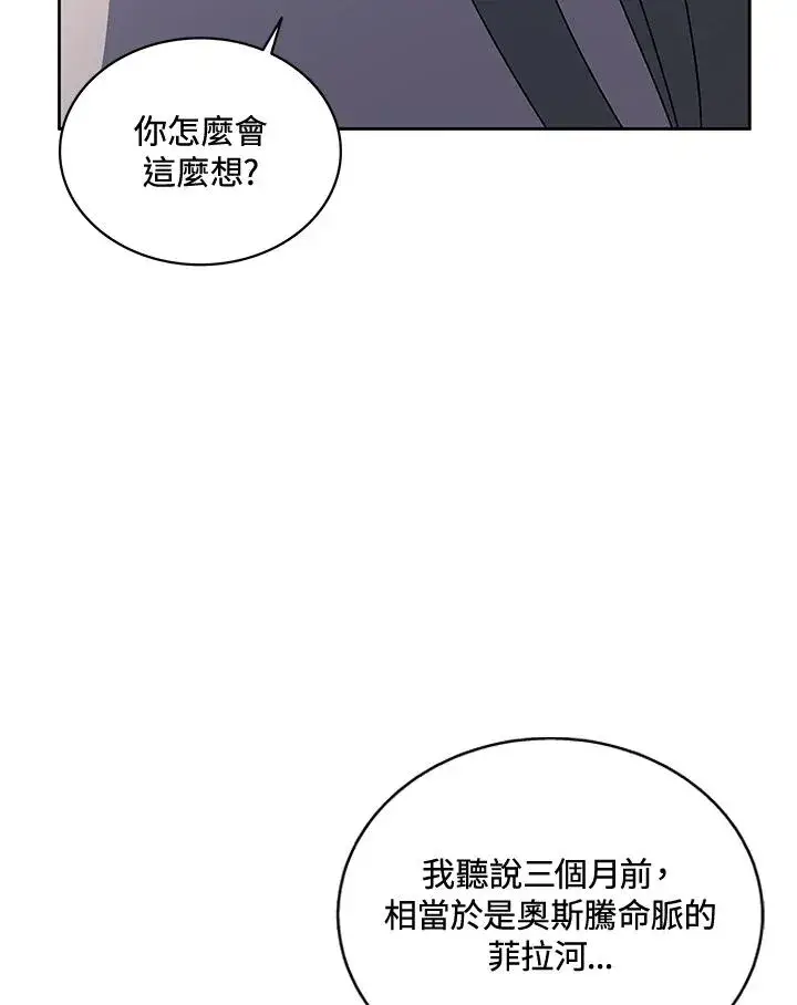 《噬书魔法师》第52话图10