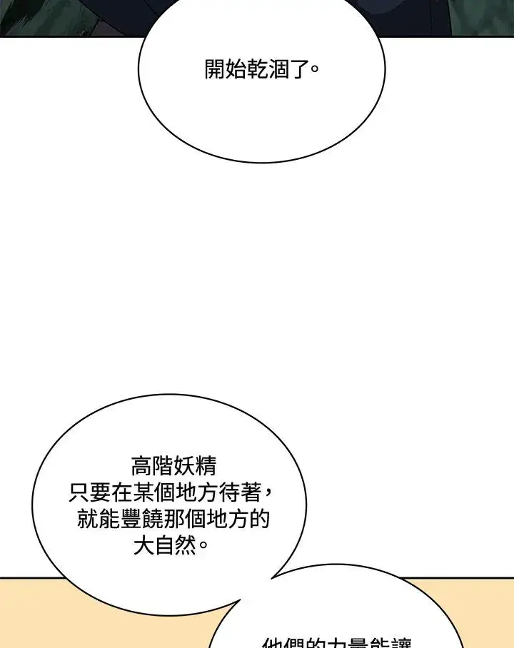《噬书魔法师》第52话图12