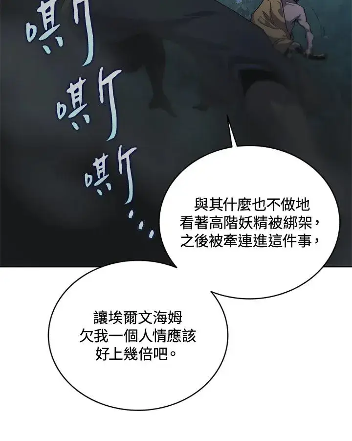《噬书魔法师》第52话图18