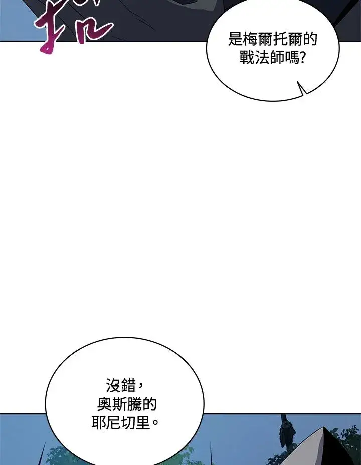 《噬书魔法师》第52话图2
