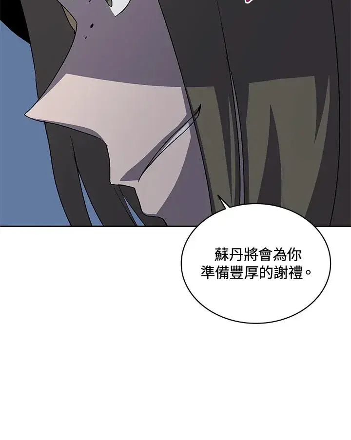 《噬书魔法师》第52话图20