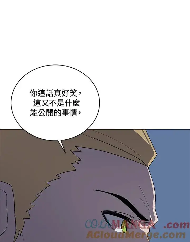 《噬书魔法师》第52话图21