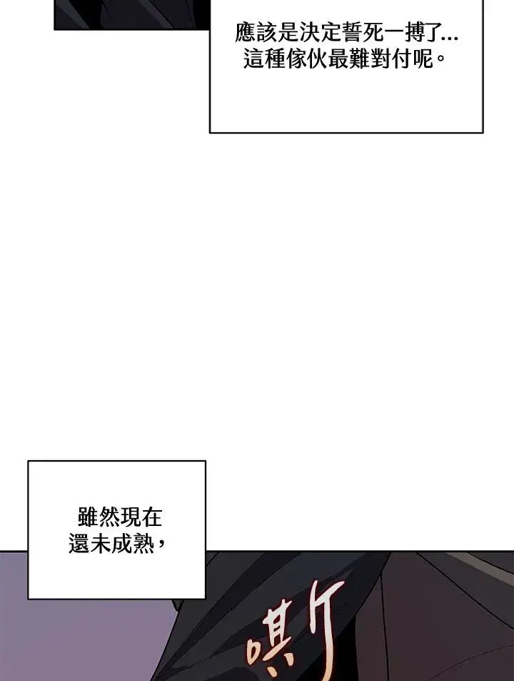 《噬书魔法师》第52话图32