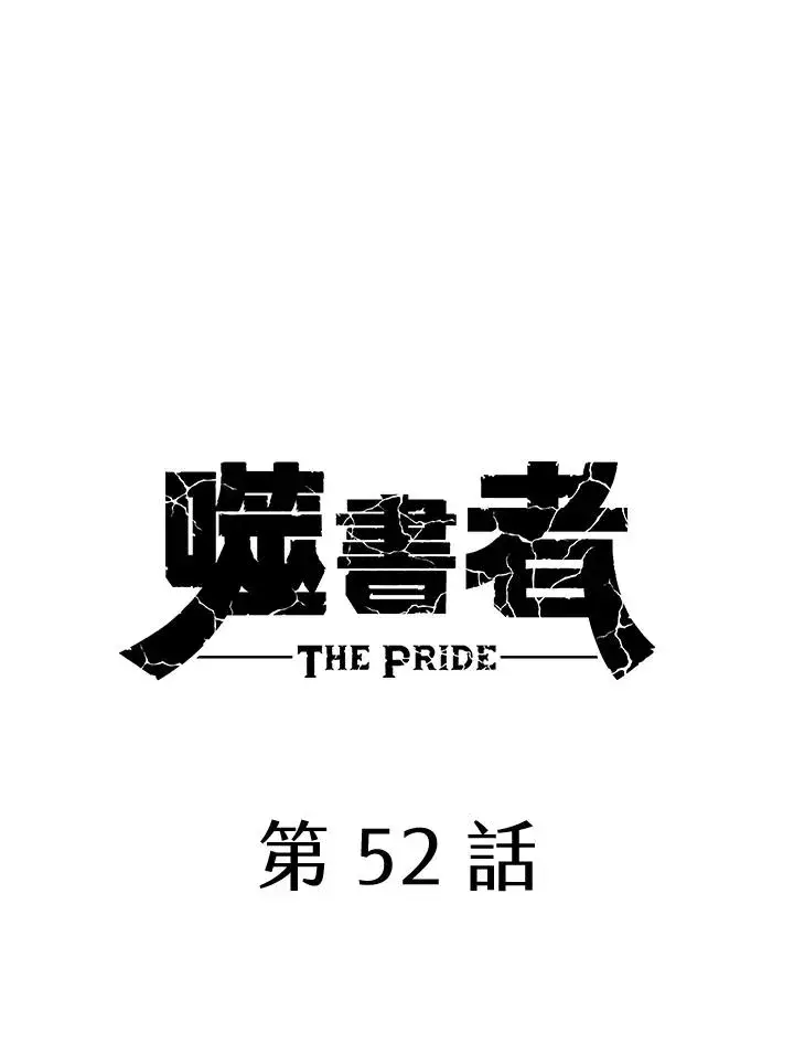 《噬书魔法师》第52话图36