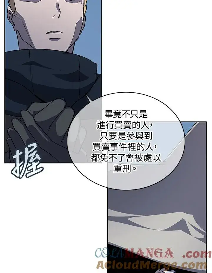 《噬书魔法师》第52话图5