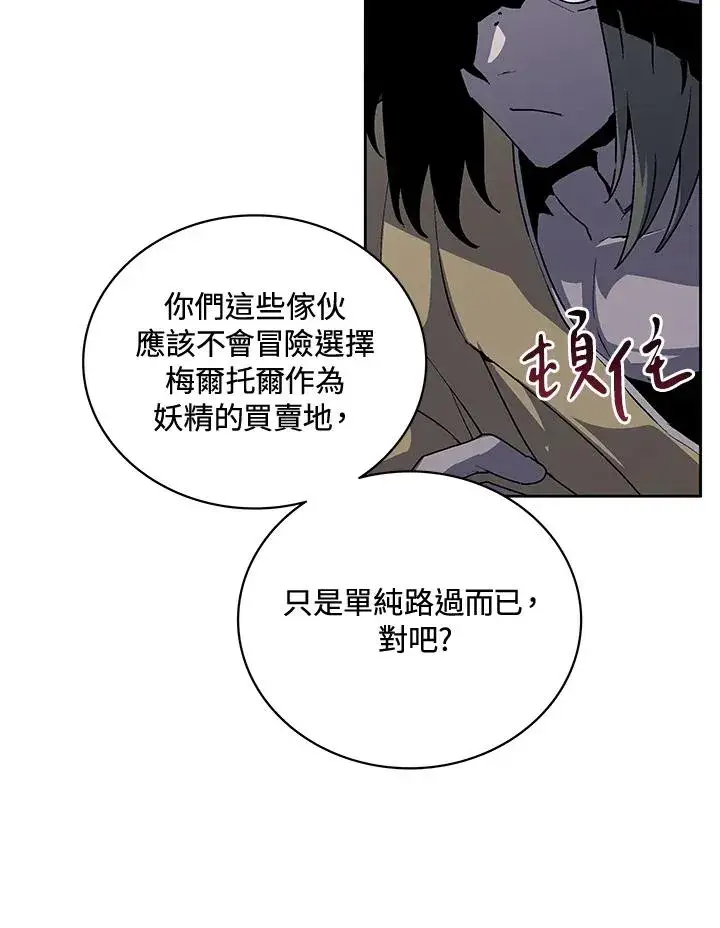 《噬书魔法师》第52话图6
