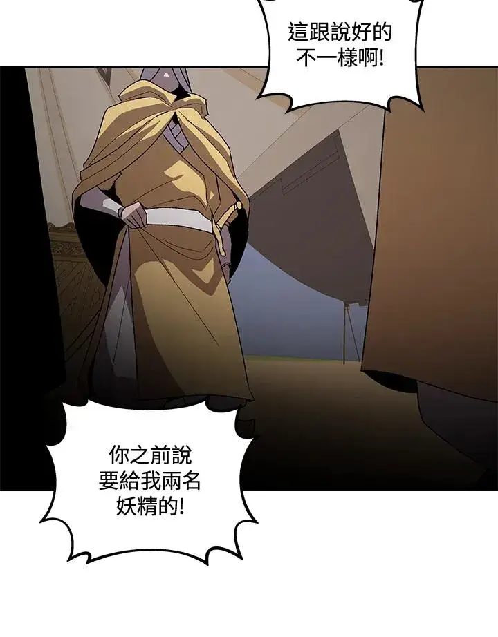 《噬书魔法师》第52话图70