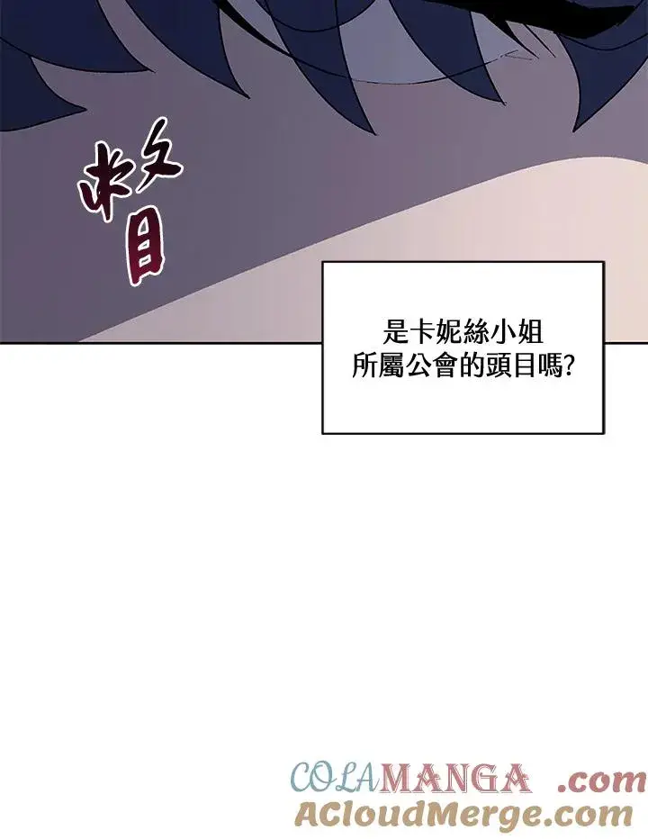 《噬书魔法师》第52话图77