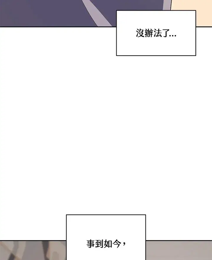 《噬书魔法师》第52话图87