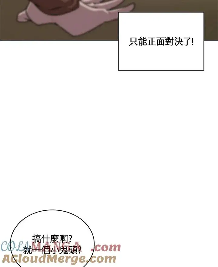 《噬书魔法师》第52话图89