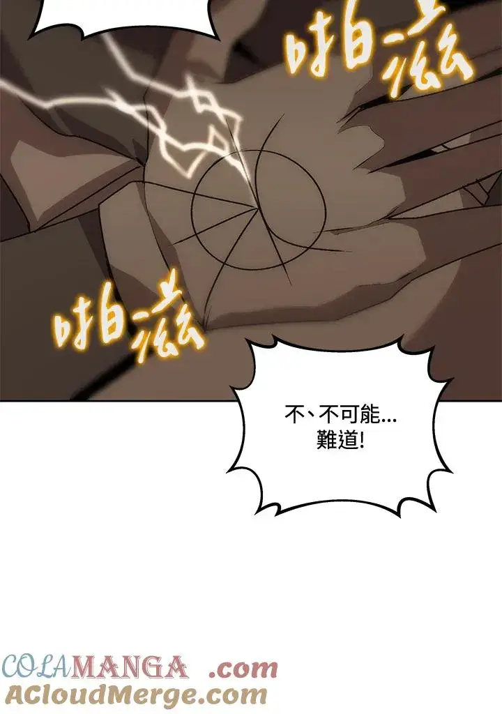 《噬书魔法师》第52话图97