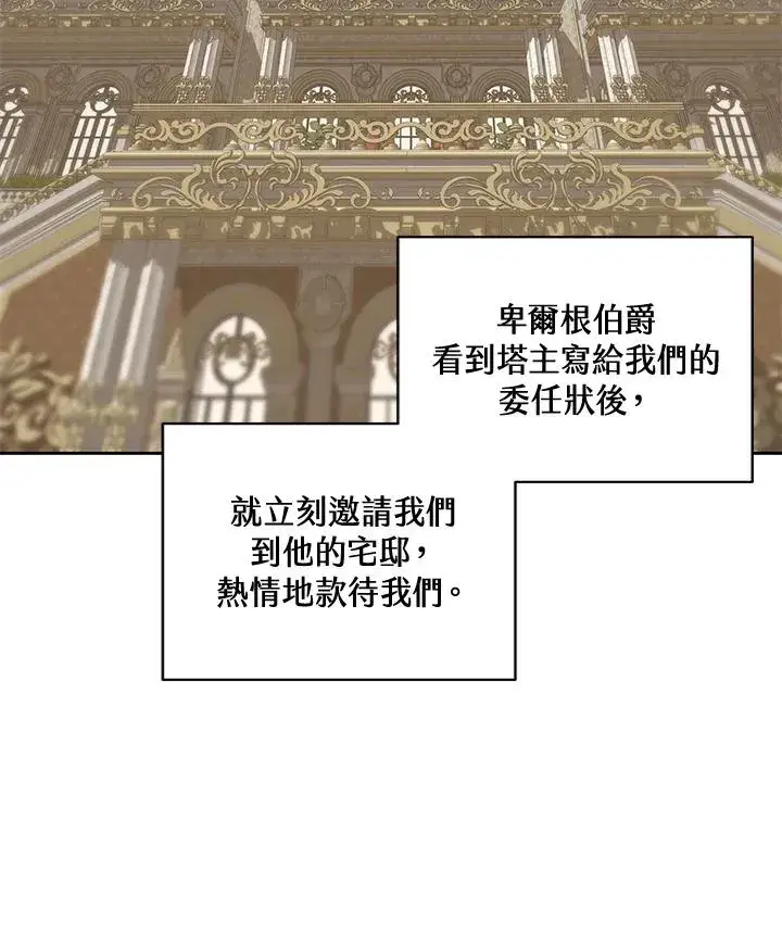 《噬书魔法师》第53话图107