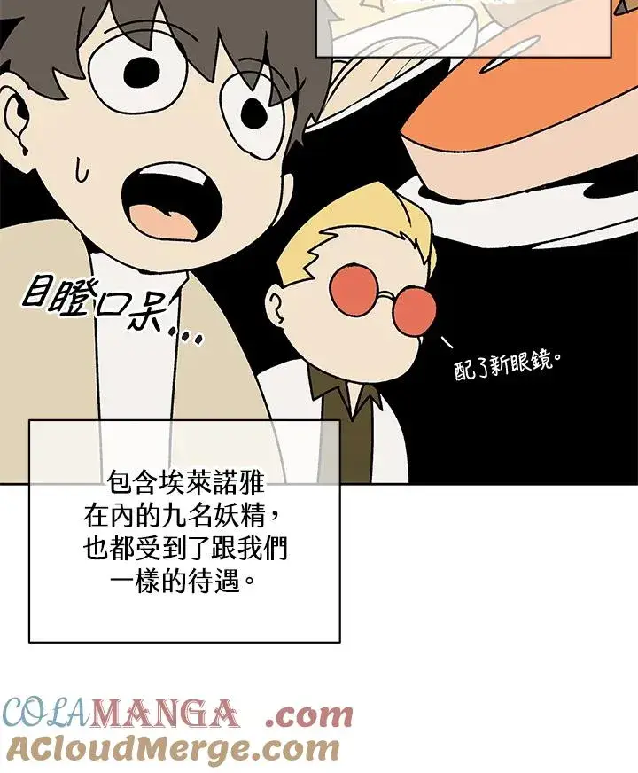 《噬书魔法师》第53话图109