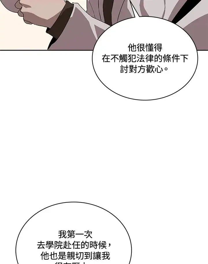 《噬书魔法师》第53话图115