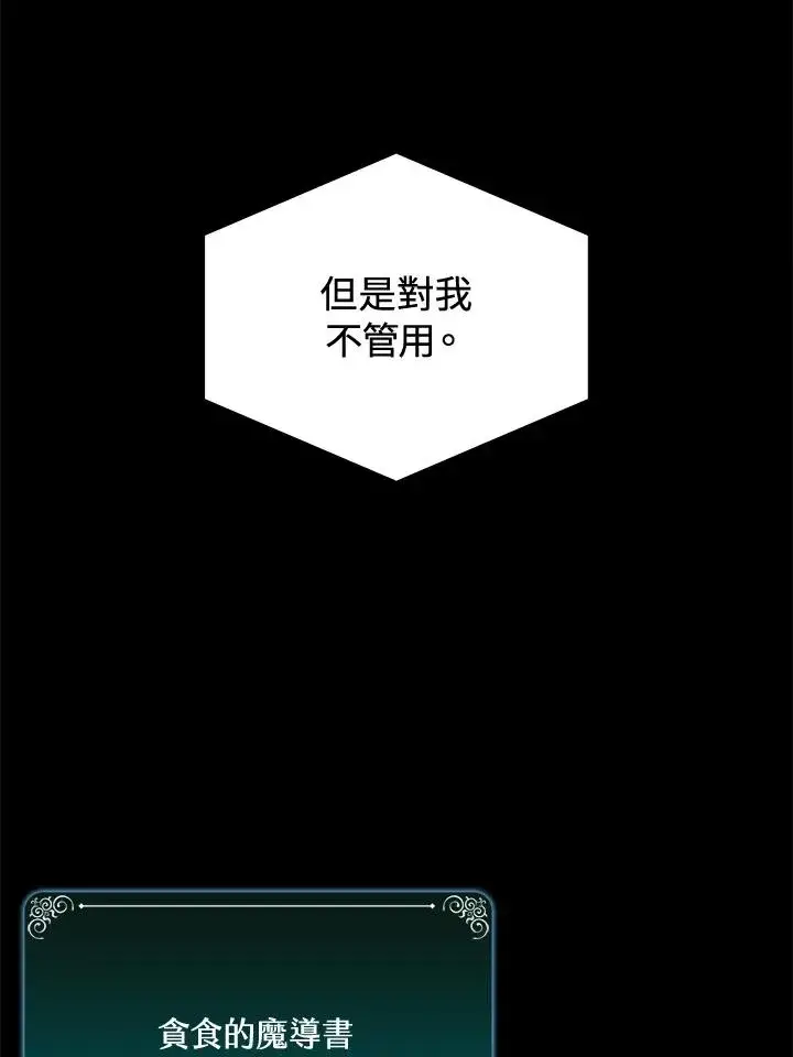 《噬书魔法师》第53话图12
