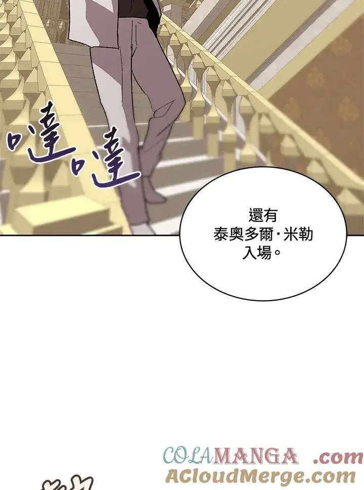 《噬书魔法师》第53话图121