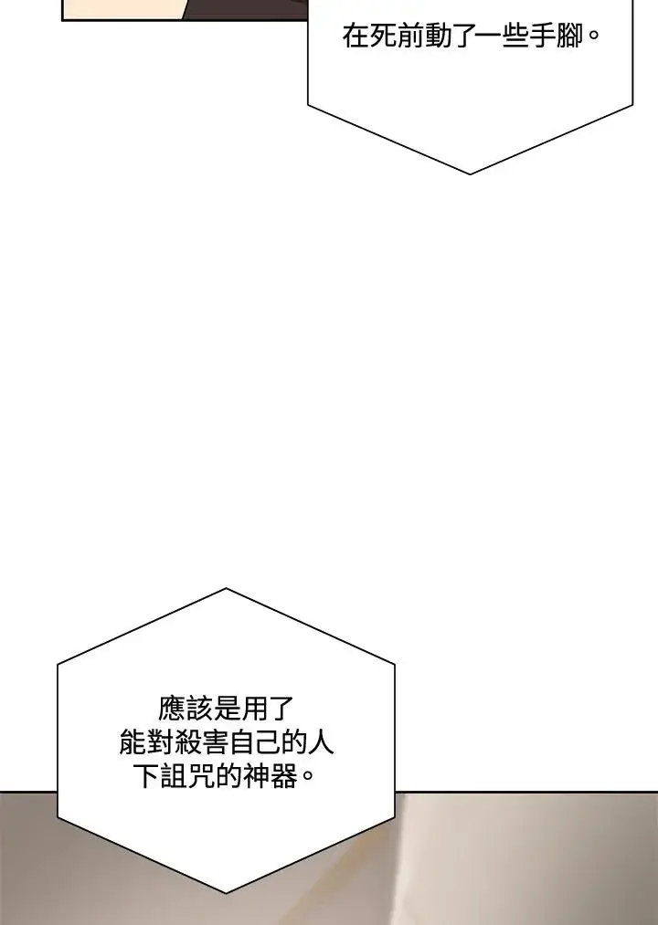 《噬书魔法师》第53话图18