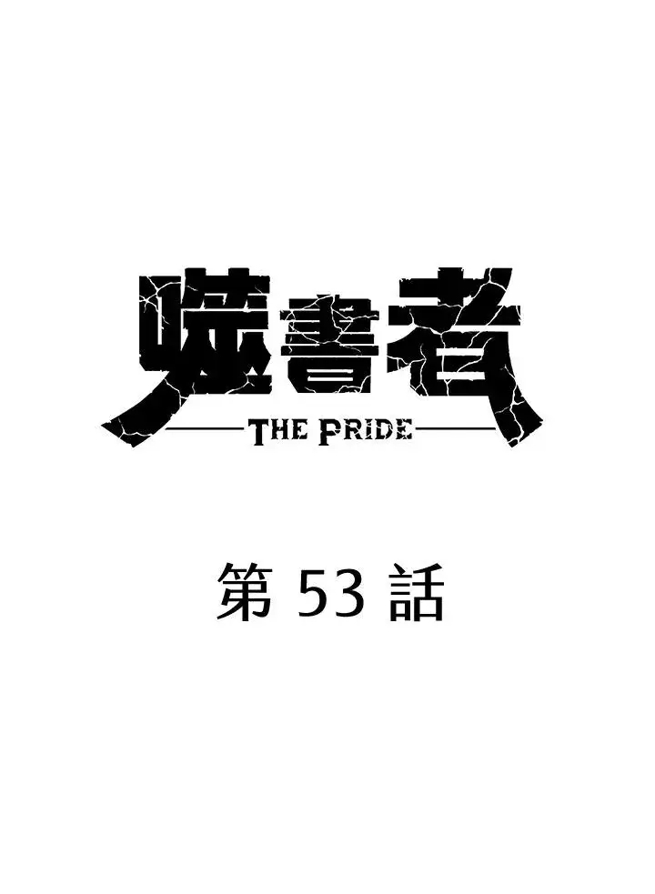 《噬书魔法师》第53话图23