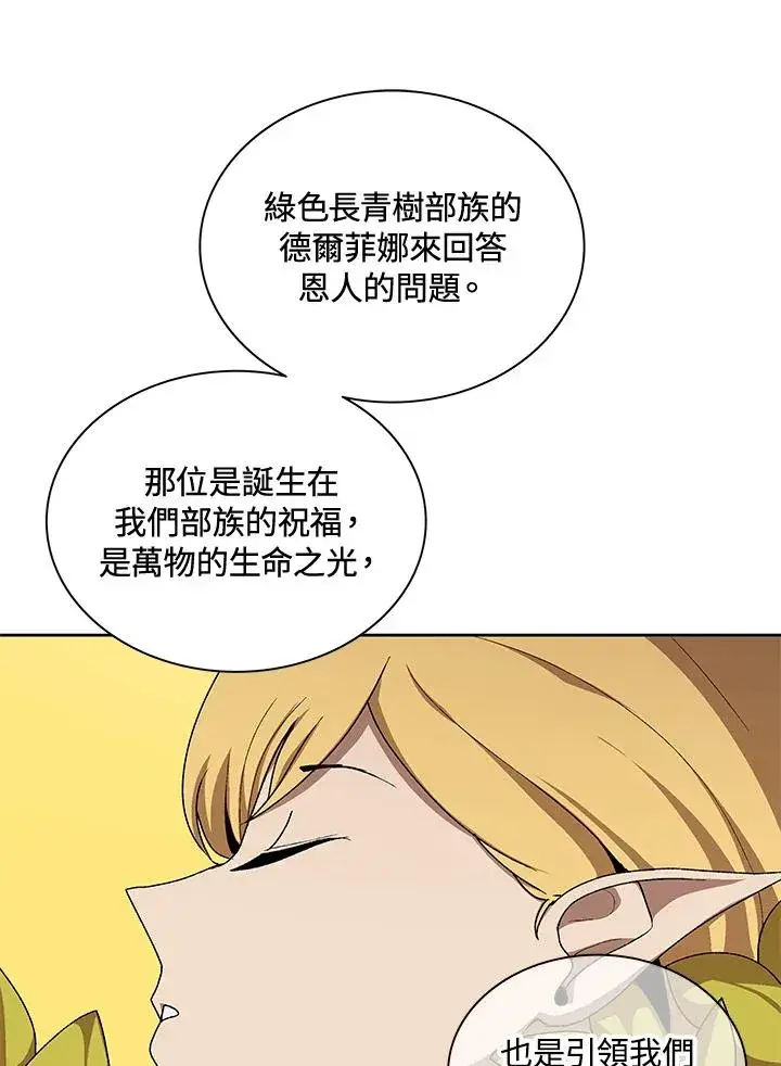 《噬书魔法师》第53话图34