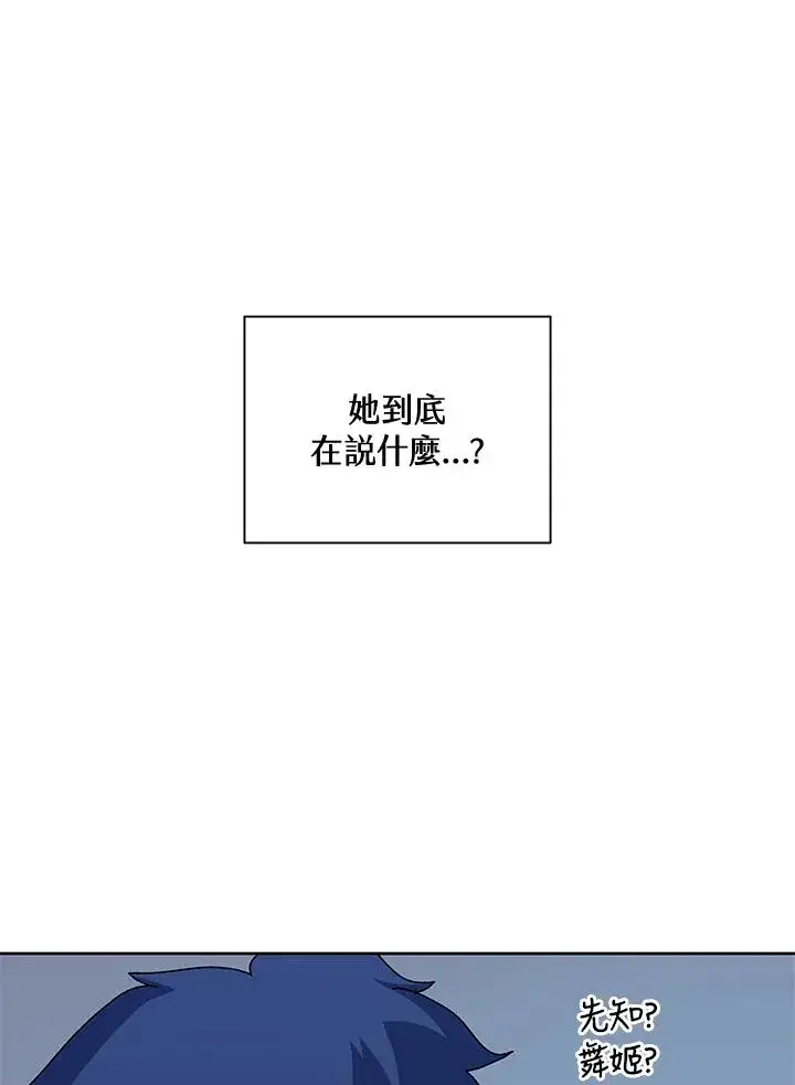 《噬书魔法师》第53话图36