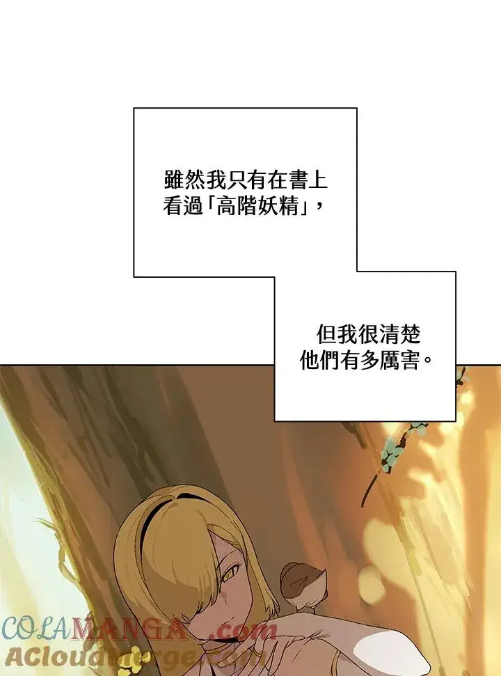 《噬书魔法师》第53话图41