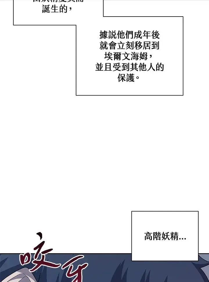 《噬书魔法师》第53话图43