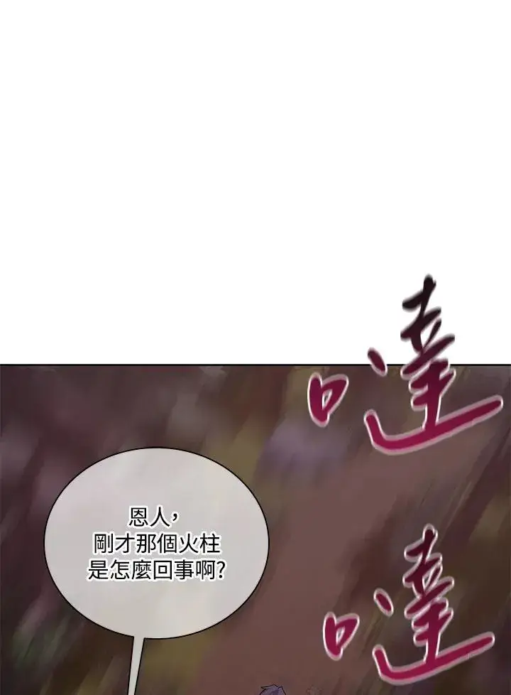 《噬书魔法师》第53话图50