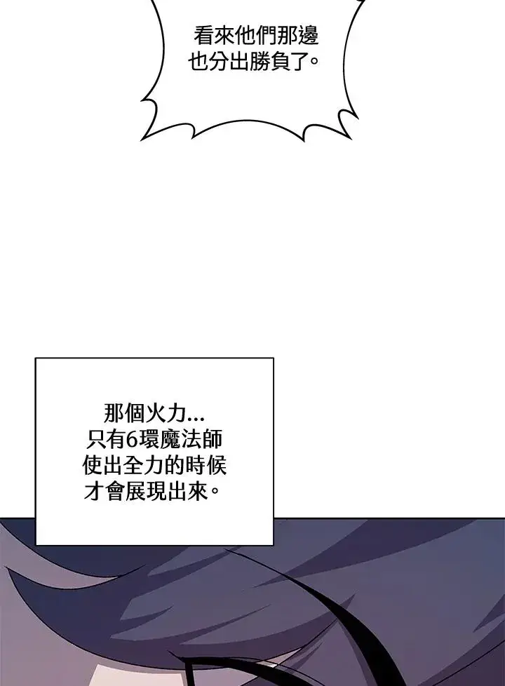 《噬书魔法师》第53话图52