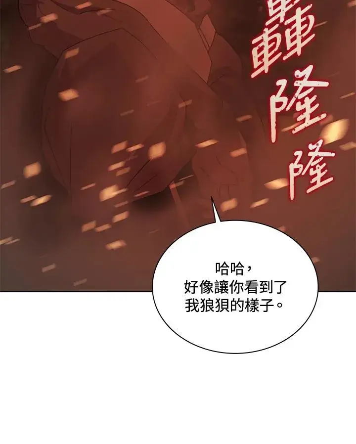 《噬书魔法师》第53话图62